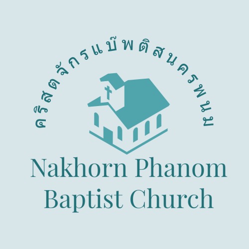 คริสตจักรแบ๊พติสนครพนม / Nakhorn Phanom Baptist Church